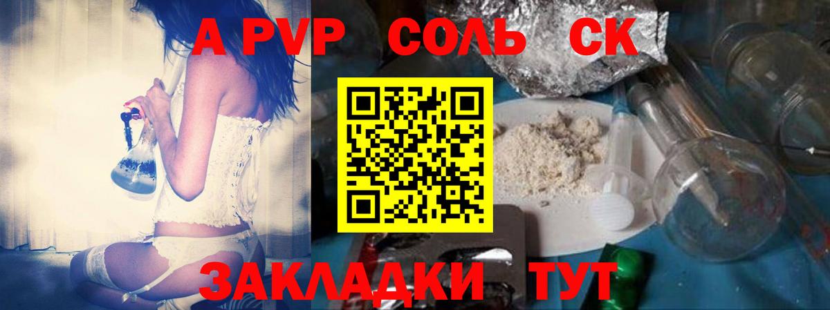 Северск  Альфа ПВП VHQ  Вход с VPN  Alfa_PVP Соль 