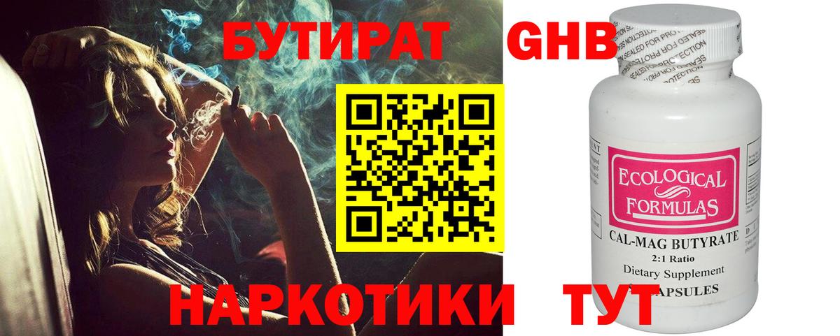 Бутират бутандиол Северск