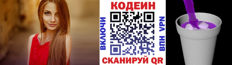 Кодеиновый сироп Lean Purple Drank  Северск 