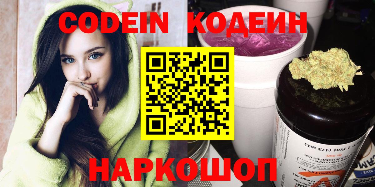 Кодеиновый сироп Lean Purple Drank  Вход с VPN  Codein напиток Lean (лин)  Северск 