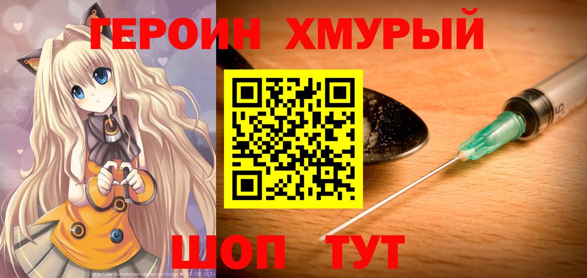 Героин  Героин Афган  Вход с VPN  Северск 