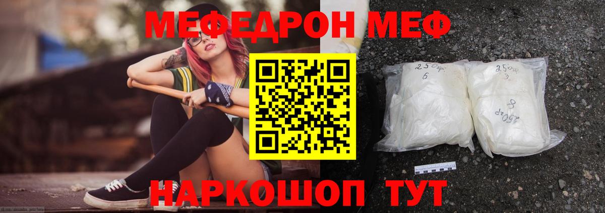 МЯУ-МЯУ  Меф mephedrone  Вход с VPN  Меф mephedrone  Северск 