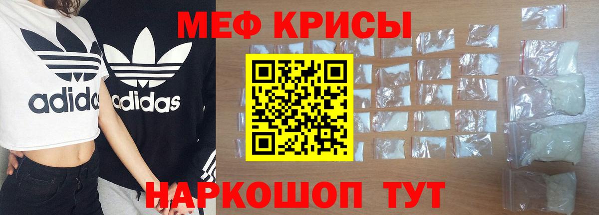 Меф мяу мяу кристаллы Северск